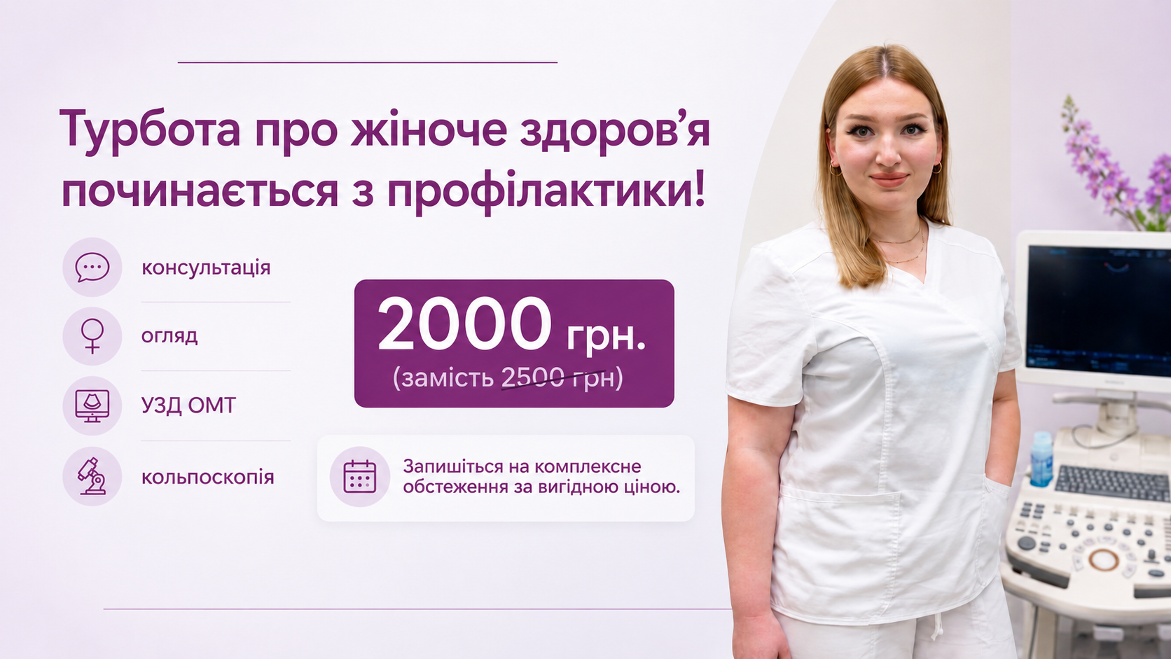 Обследование у гинеколога – Позняки, Осокорки Обследование у гинеколога – Позняки, Осокорки